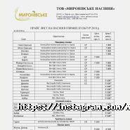 Миронівські-насіння фото