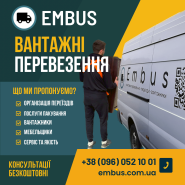 Embus, вантажні перевезення фото