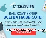 Everest 911, комп'ютерний сервіс фото