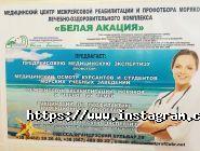 Біла Акація, санаторій-профілакторій фото