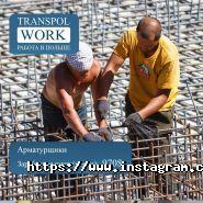 Transpol Work, компанія по працевлаштуванню фото