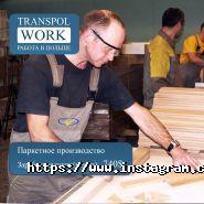 Transpol Work, компанія по працевлаштуванню фото