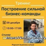 Popcorn Business School, академія розвитку фото