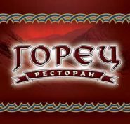 Горець, ресторан фото