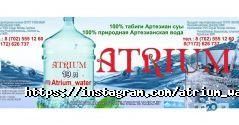 АТРИУМ, служба доставки питьевой воды фото