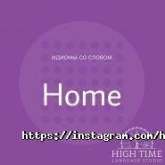 High Time, студія англійської мови фото