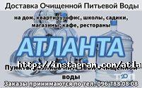 ТМ АТЛАНТА - очищена вода ТМ АТЛАНТА - очищена вода фото