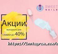 Sweet Nails, інтернет-магазин фото