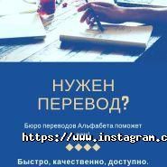 Альфабета, бюро перекладів фото