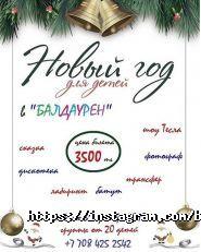 Балдаурен, детский развлекательный центр фото