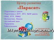 Парасат, образовательный центр фото