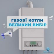 Акваклімат, магазин кліматичного та опалювального обладнання фото