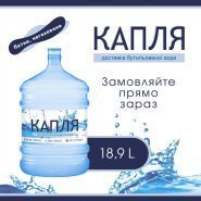 Крапля, доставка води фото