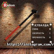 Razlom фото