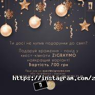 Zigraymo. квест фото