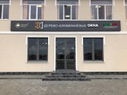 Золотий ясен, салон-магазин вікон фото