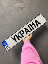 Спецзнак, виготовлення номерних знаків фото