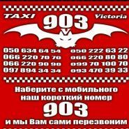 Вікторія таксі фото