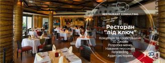 Ресторанный консалтинг & Ребрендинг фото