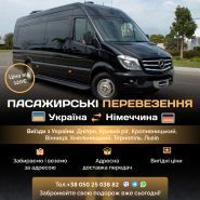 Тотем, пасажирські перевезення фото
