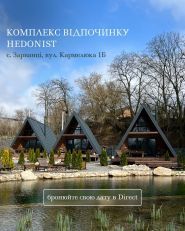 Hedonist, база відпочинку фото