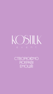 Kostiuk event, організація свят і заходів фото