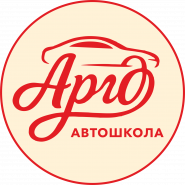 Арго, автошкола фото