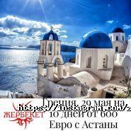 ЖЕРБЕКЕТ, авиатурагентство фото