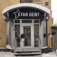 Стардент, стоматологический кабинет фото