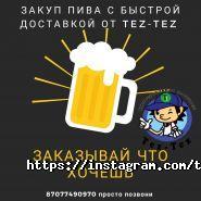 Тез Тез, служба универсальной доставки фото