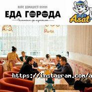 Asat Group, онлайн-сервис доставки готовой еды фото