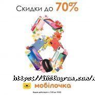 Мобілочка, мережа магазинів мобільних телефонів фото