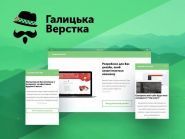 Галицька верстка, розробка сайтів фото