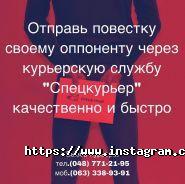 Спецкурьер, курьерская служба фото