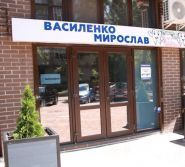 Василенко Мирослав, клініка естетичної стоматології фото