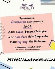 Infinity Dance, танцювальна студія фото