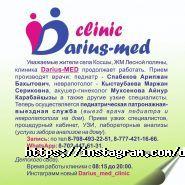 ДАРИУС-МЕД фото
