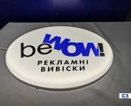 BeWow, виробництво рекламних вивісок фото