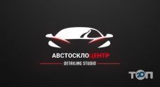 Авто-скло центр фото