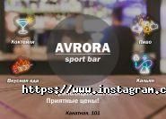 Аврора, спорт-кафе фото