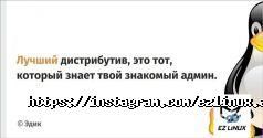 EZ LINUX ASTANA фото