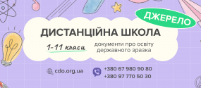 Джерело, центр дистанційної освіти фото
