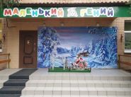 Маленький геній фото