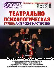 Образ, театрально-психологическая школа-студия фото