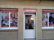 Monro, парикмахерская фото