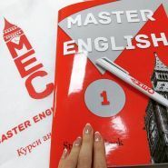 Master English Center, курси англійської мови фото
