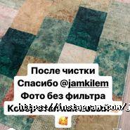 JamKilem, центр чистки ковров фото