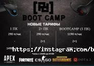 Bootcamp byPodval, компьютерный клуб фото
