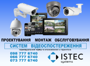 Istec systems, інтернет-провайдер фото