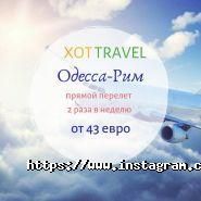 Xot travel, туристична компанія фото